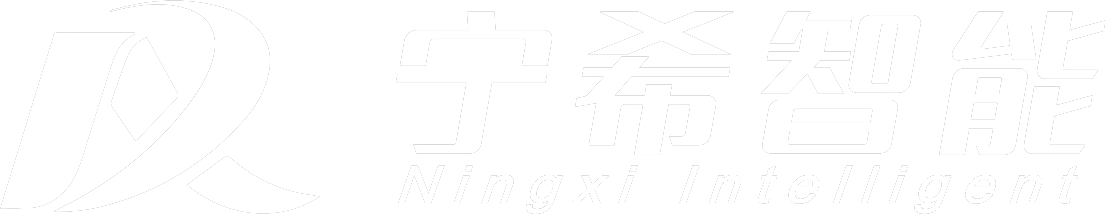 宁希智能
